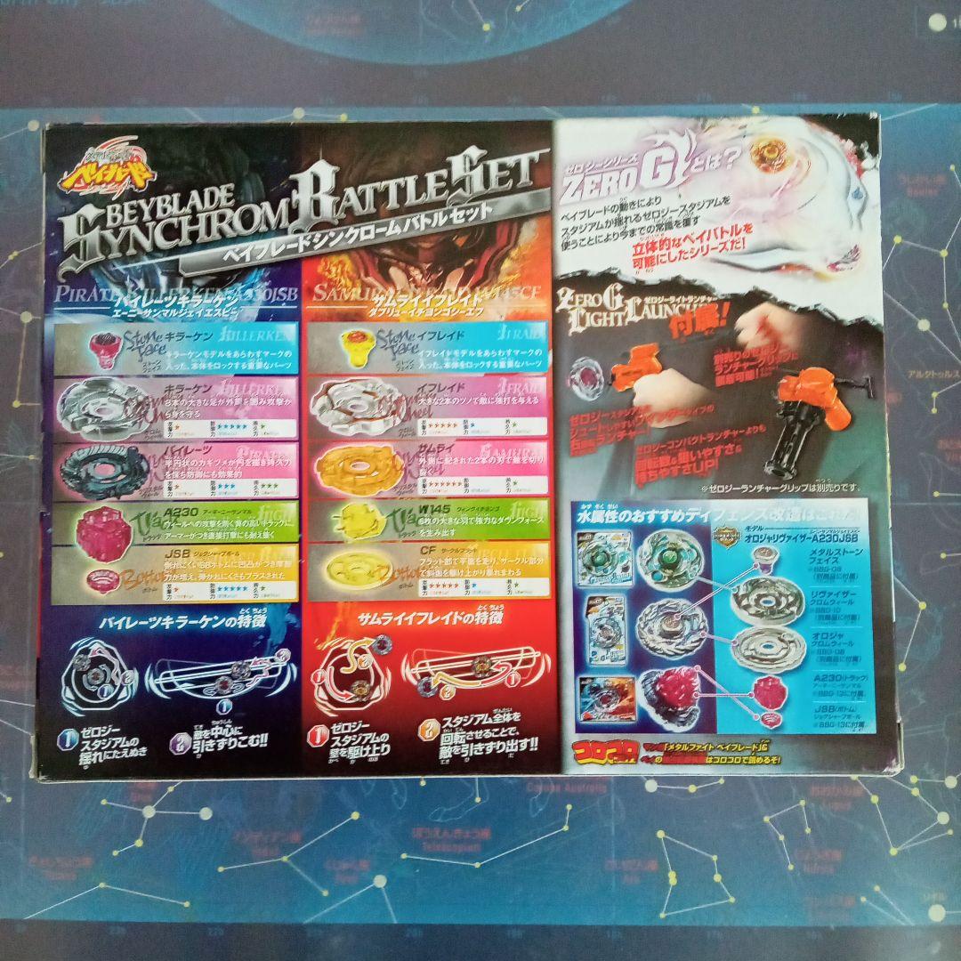 パイレーツキラーケン　サムライイフレイド　シンクロームバトルセット　ベイブレード