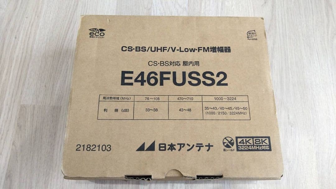 日本アンテナ CS BS UHF V-Low FMブースター 4K8K対応