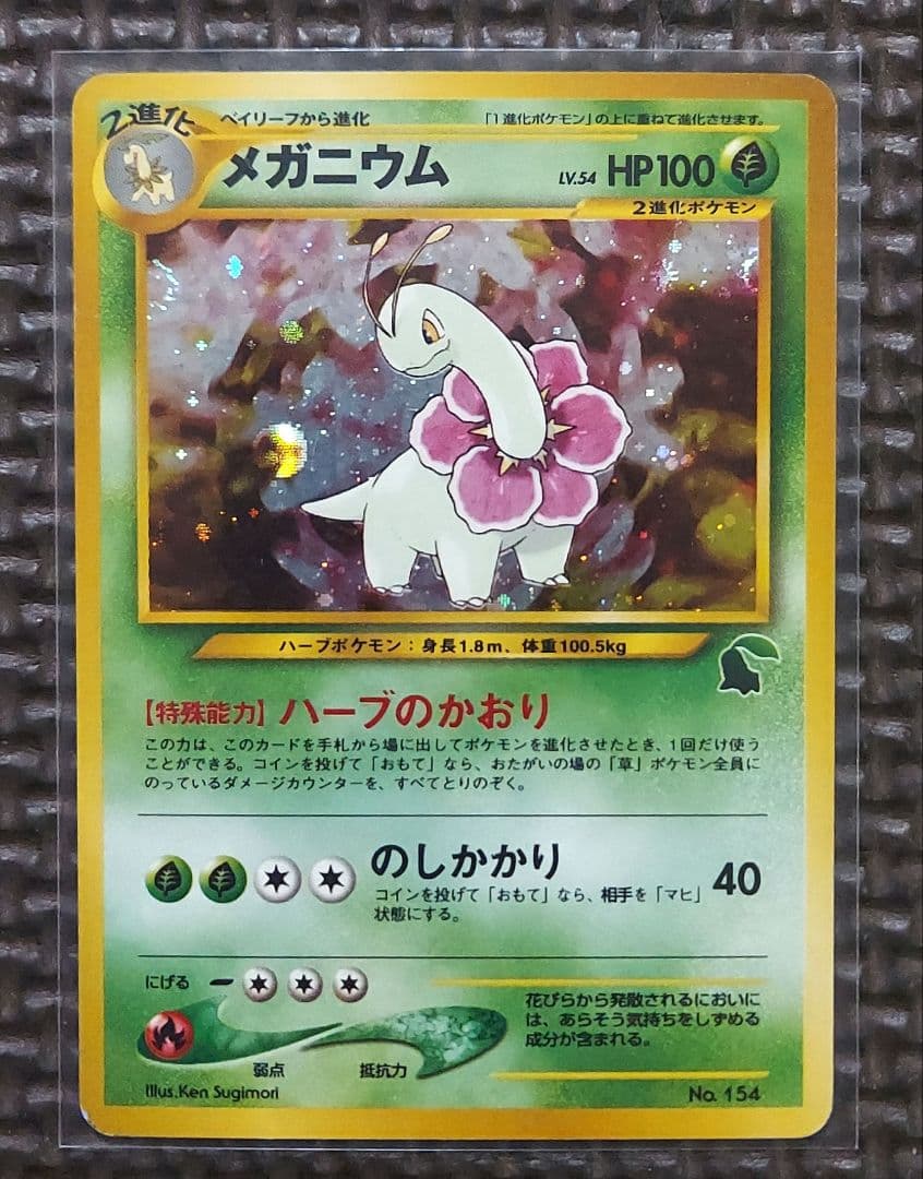 良品　旧裏ホロカードまとめ