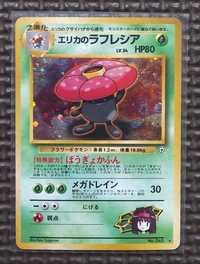 良品　旧裏ホロカードまとめ