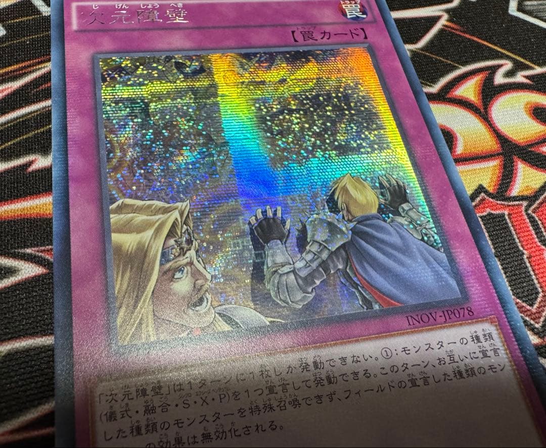 遊戯王　次元障壁　アジア　シク　シークレット