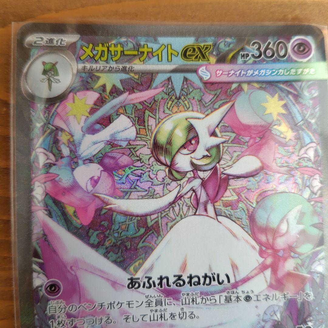メガサーナイトex sar ポケモンカード