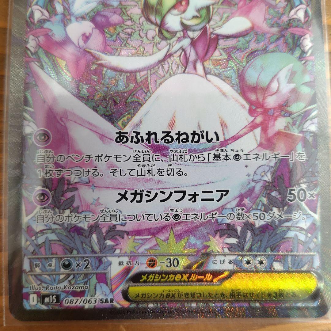 メガサーナイトex sar ポケモンカード