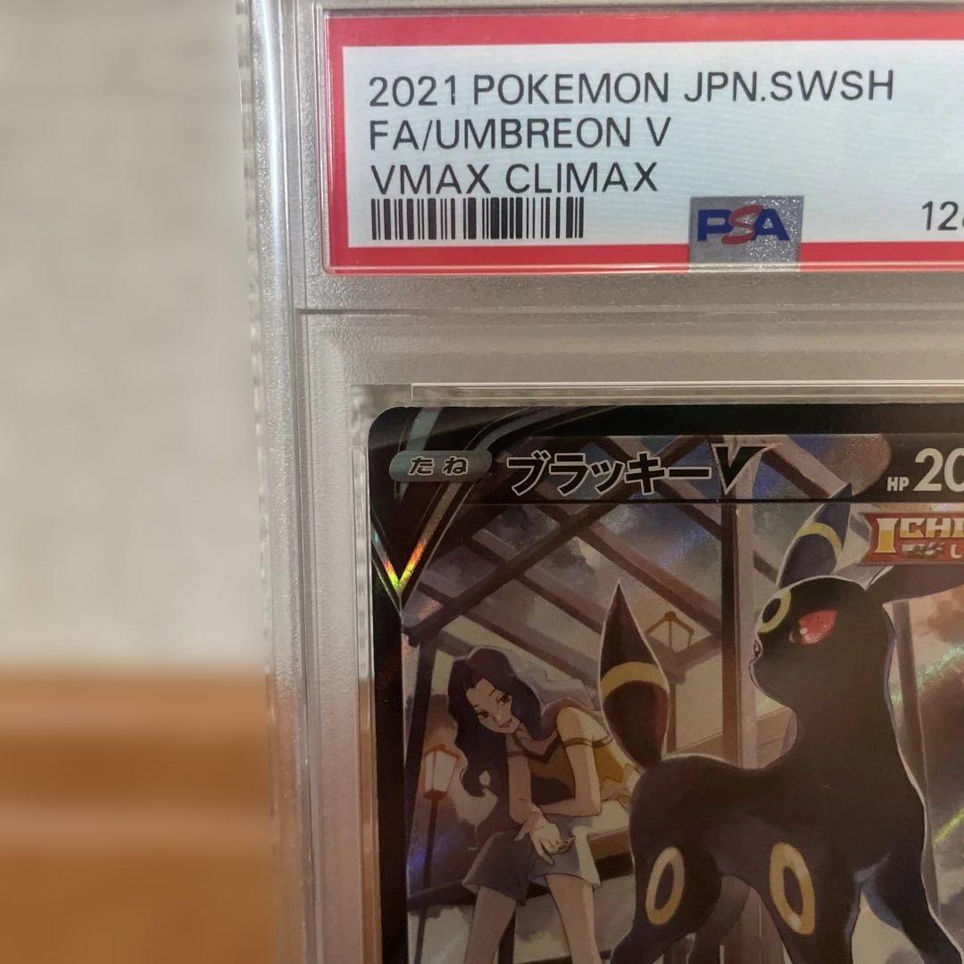 ブラッキーV CSR S8b VMAXクライマックス 244/184 psa10