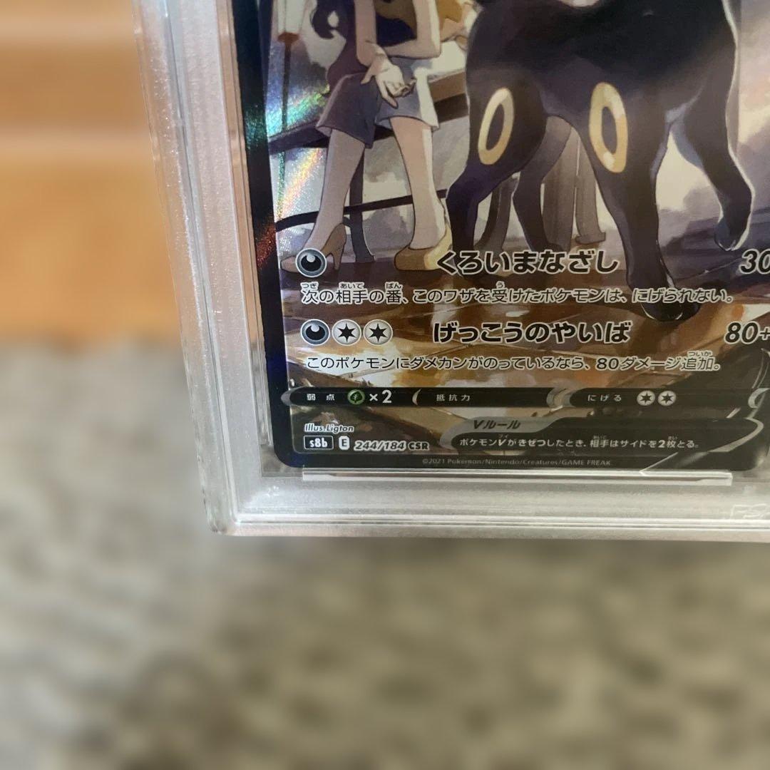 ブラッキーV CSR S8b VMAXクライマックス 244/184 psa10