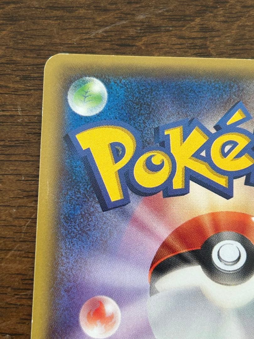 ポケモンカード　ピカチュウ　ともだちのわ