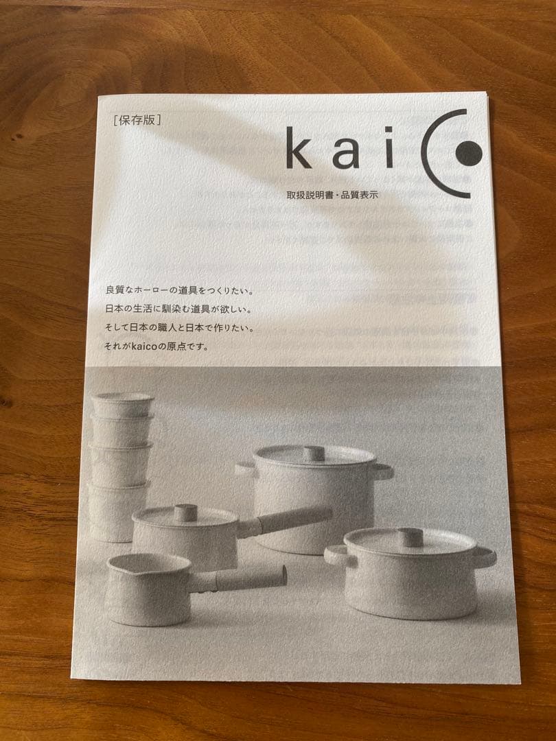 kaico カイコ ホーロー 琺瑯 ケトル 日本製 ホワイト やかん シンプル