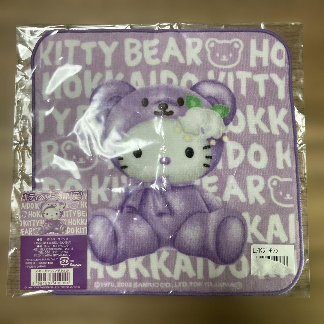 ご当地キティ　北海道.ラベンダーコレクション　8点セット