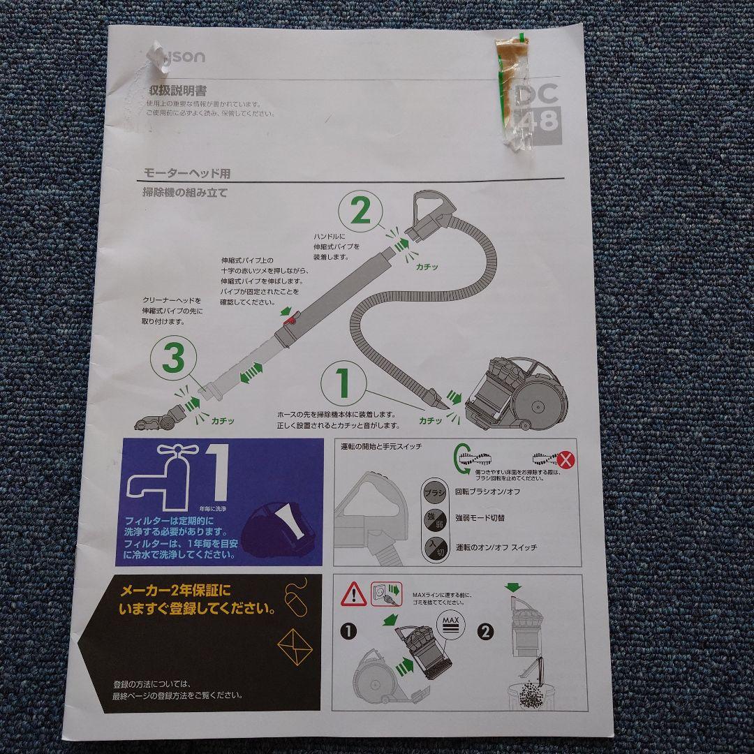 ダイソン　掃除機　本体　DC48　●値下げ不可●平日のみ発送