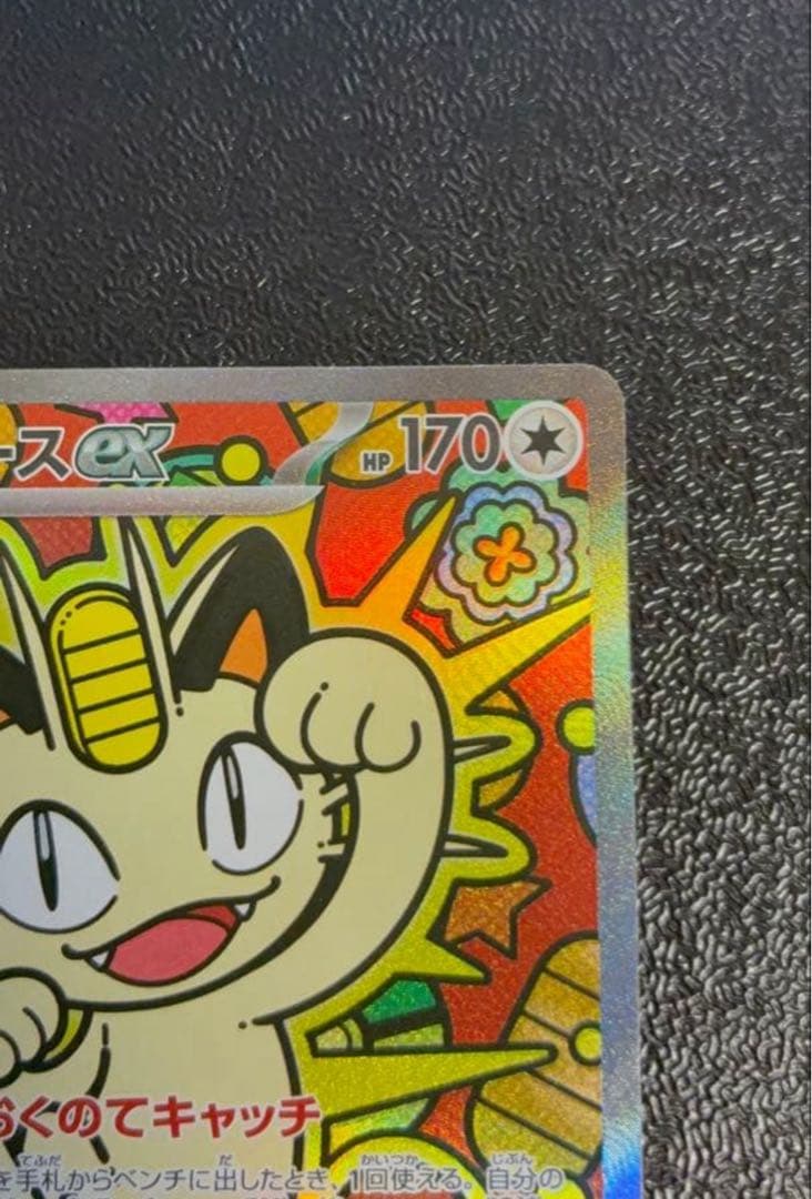 ポケモンカード　ニャースex SAR ムニキスゼロ　美品