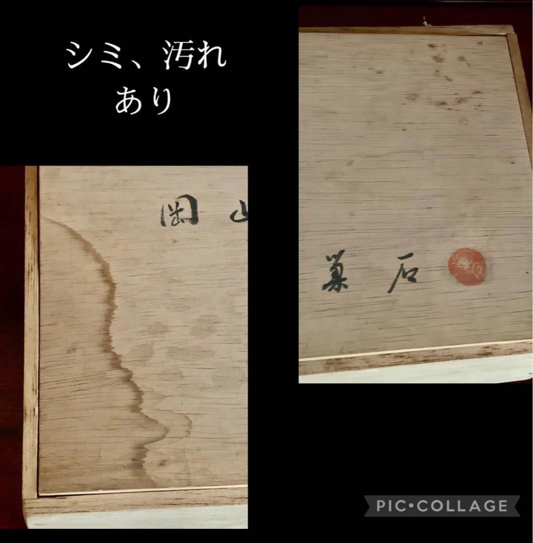 4203 岡山領家川石 桐箱付 『遠山』  横28.5(cm) 1.46kg