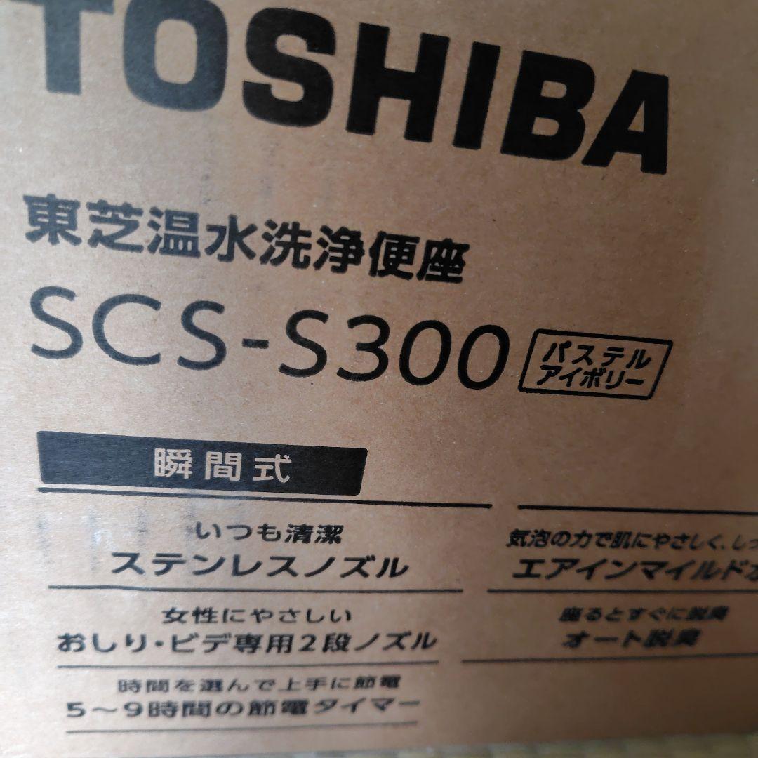 TOSHIBA SCS-S300 ウォシュレット アイボリー
