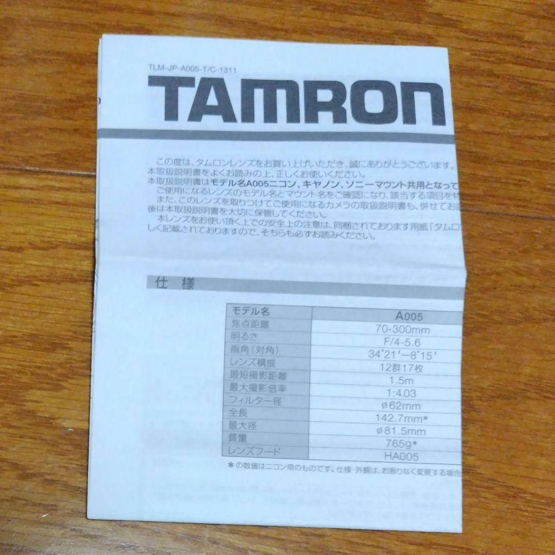 タムロンA005NⅡレンズ　TAP-in CONSOLE