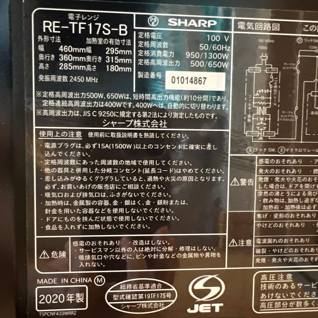 送料込/レンジ/SHARP RE-TF17S-B