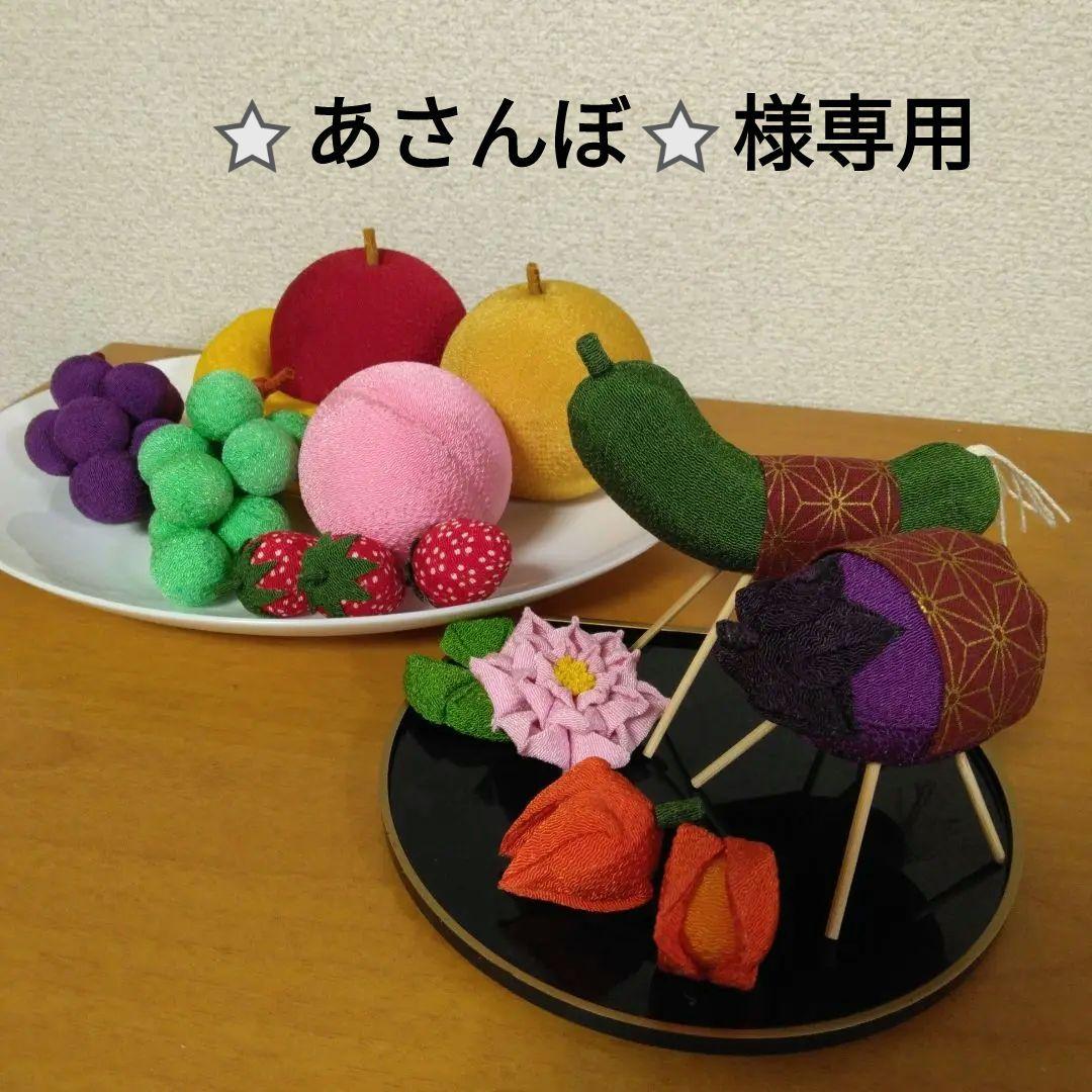 精霊馬⑲　お供え　初盆　ちりめん細工