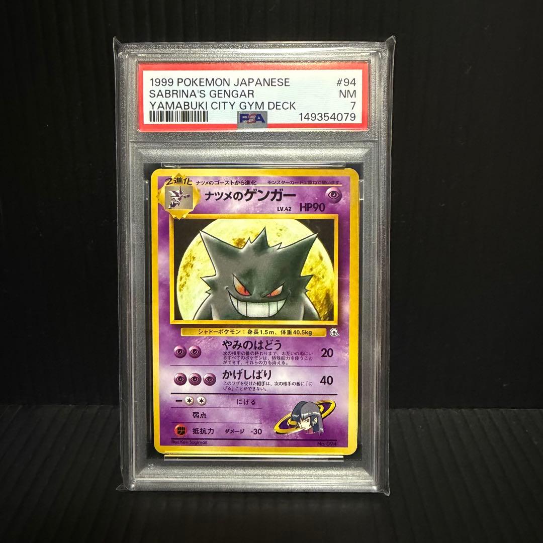 【PSA7】旧裏　ナツメのゲンガー　Lv.42 No.94 ポケカ