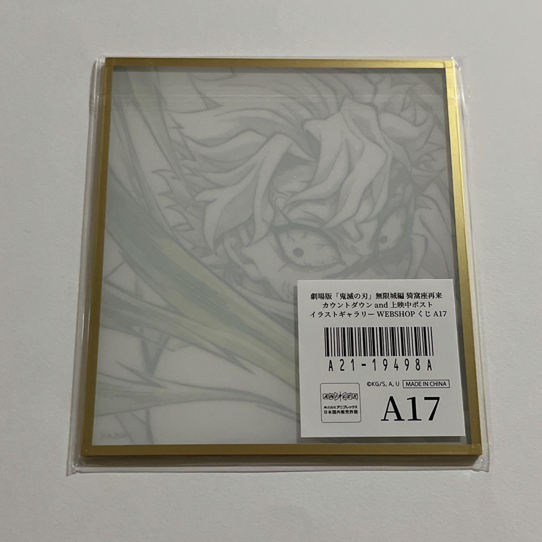 鬼滅の刃 ufotable 無限城編 不死川実弥 アクリル色紙 缶バッジ