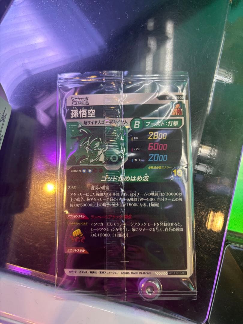 sdvps-001 孫悟空 未開封