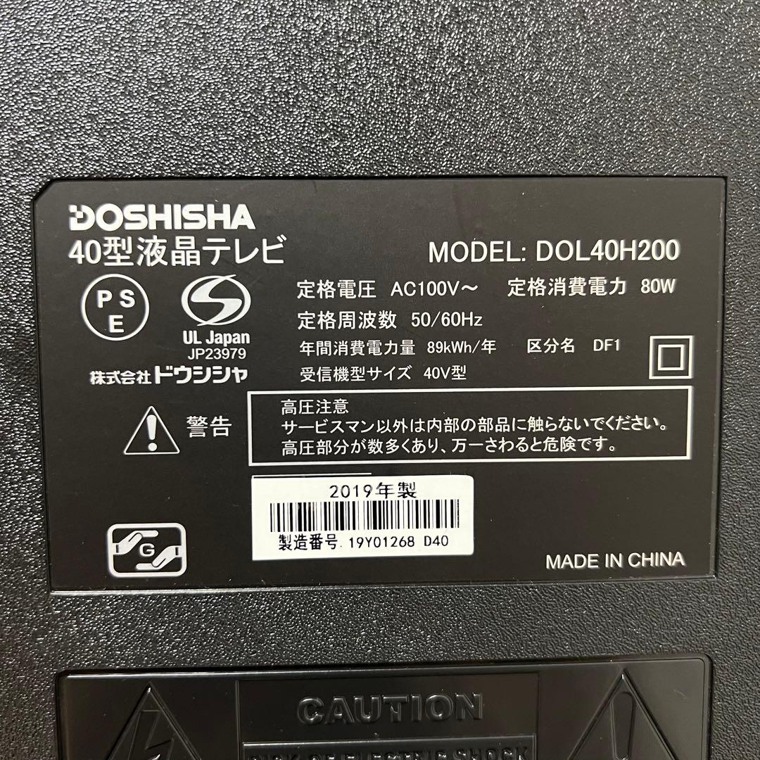 こうたさん全国送料込DOSHISHA40型TV裏番組録画対応.新品リモコン付