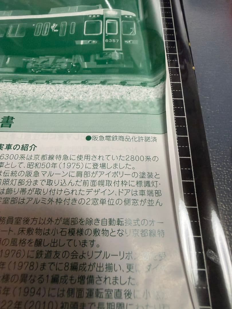 KATO 10-1436 阪急6300系小窓あり8両セット