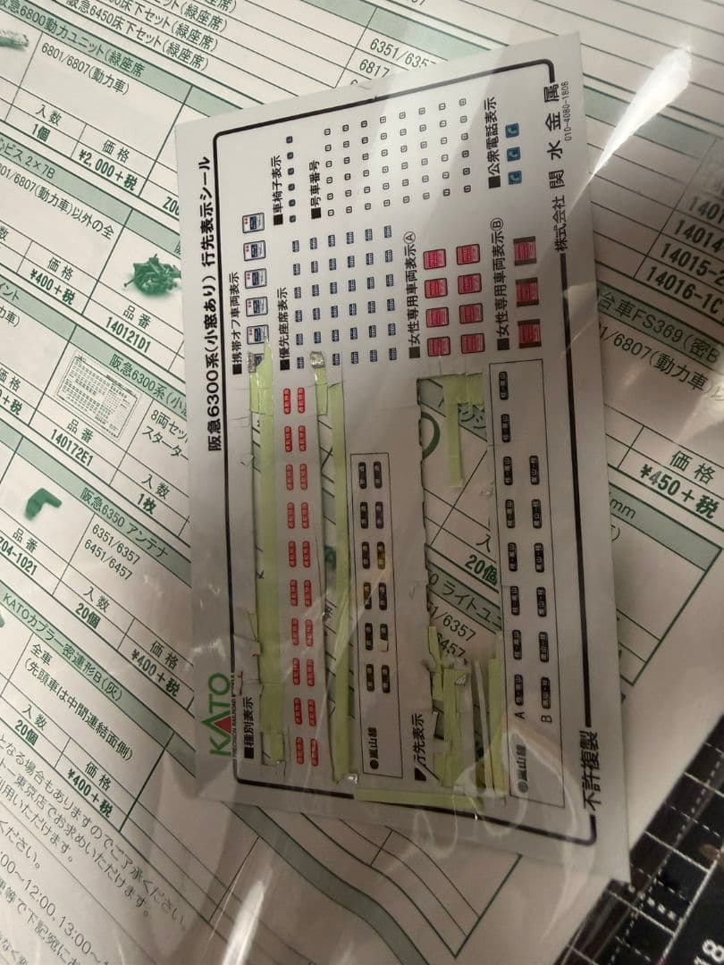 KATO 10-1436 阪急6300系小窓あり8両セット