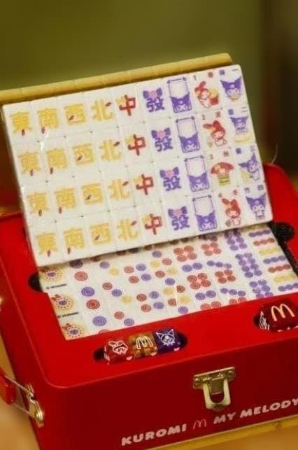 マクドナルド 香港/マカオ　限定　サンリオ　メロクロ　麻雀ギフトボックス 正規品