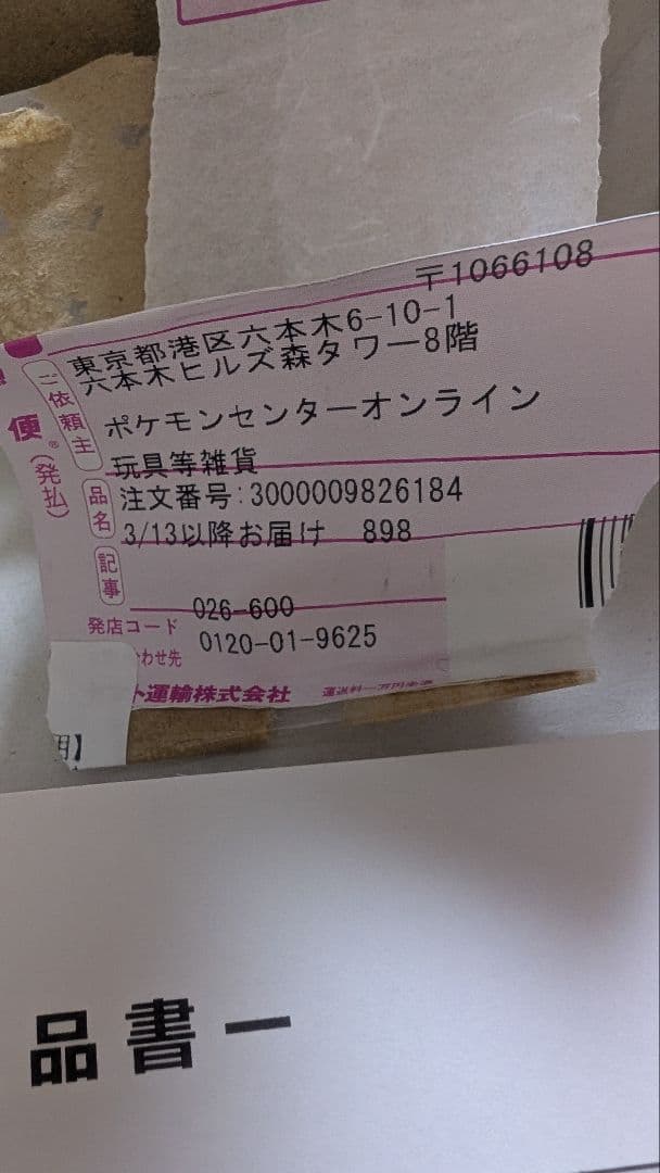 【ポケセン購入・新品未開封】ポケモンカードニンジャスピナー1BOX_シュリンク付