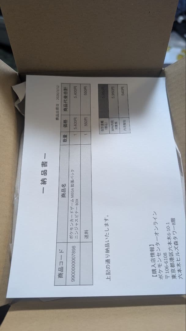 【ポケセン購入・新品未開封】ポケモンカードニンジャスピナー1BOX_シュリンク付