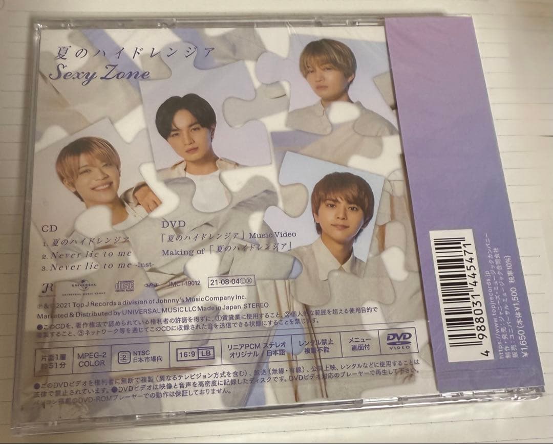 SexyZone CDセット