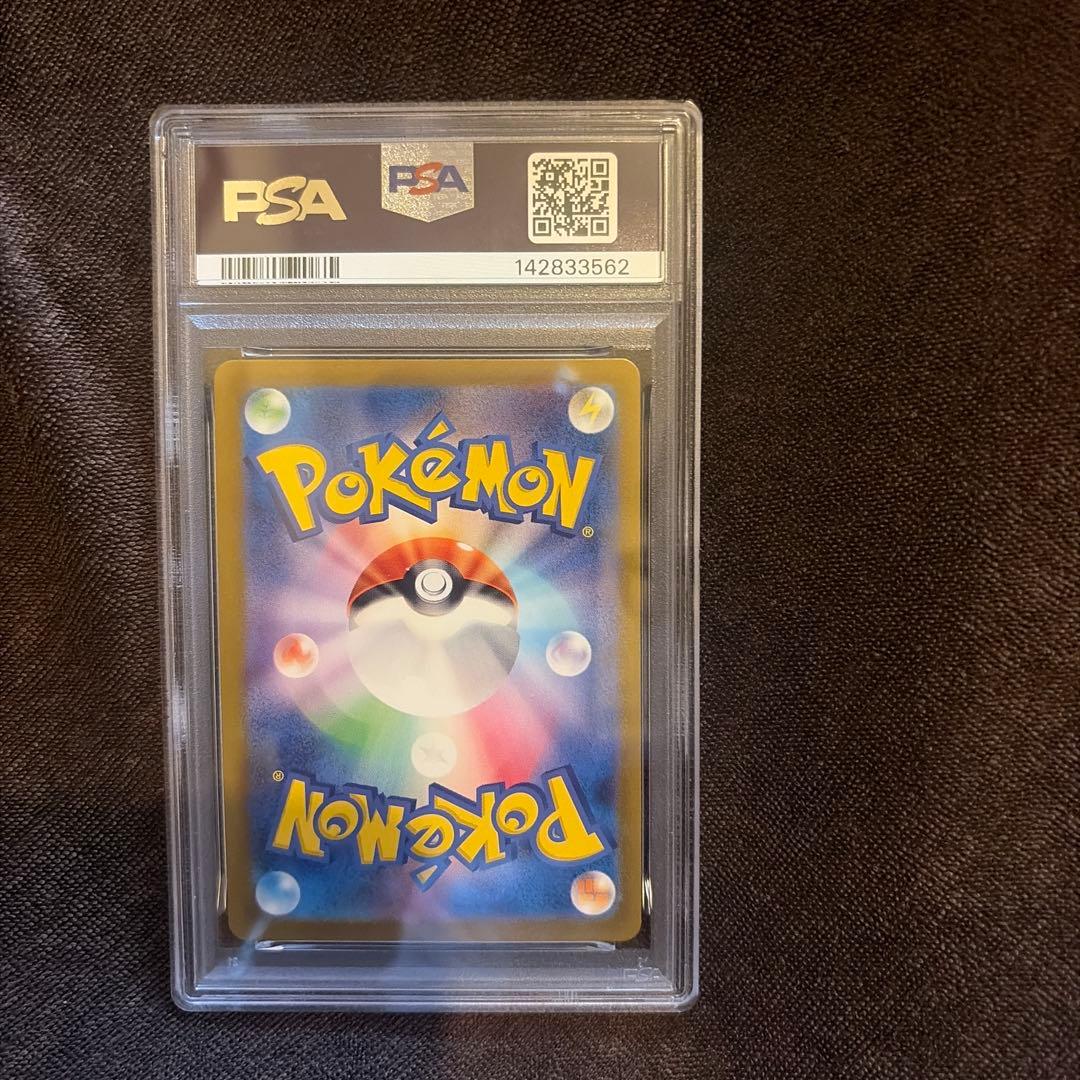 ヒトカゲ プロモ PSA10