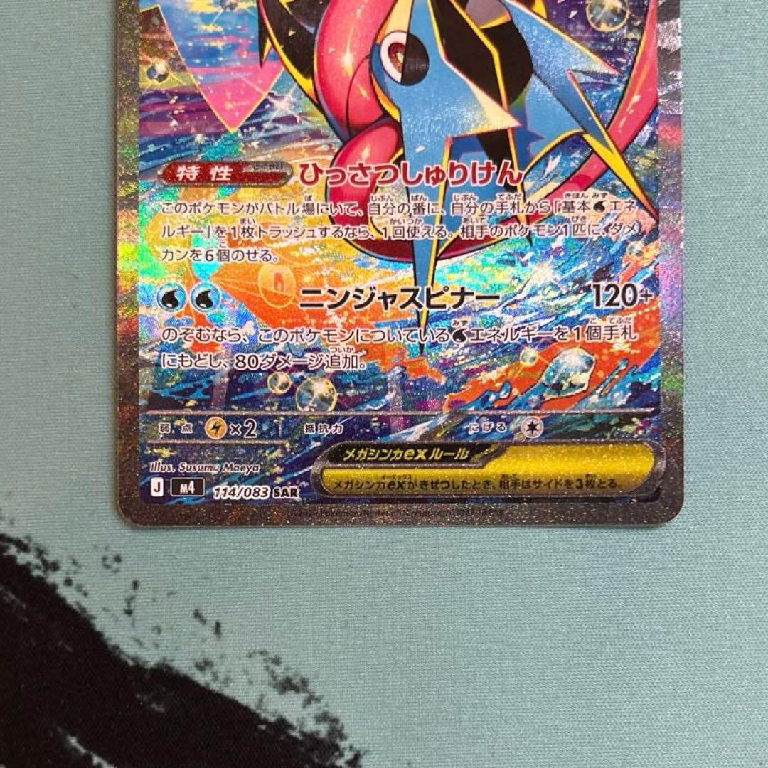ポケカ ポケモンカード メガゲッコウガ ex sar ②