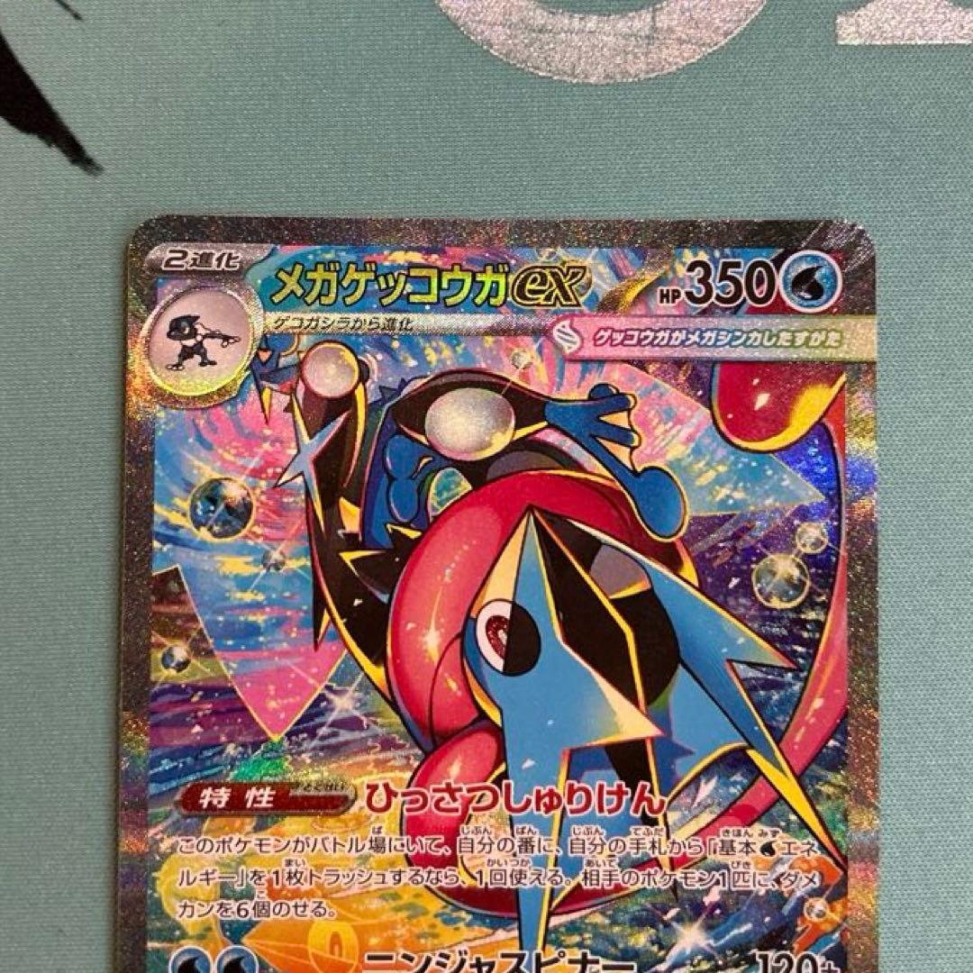 ポケカ ポケモンカード メガゲッコウガ ex sar ②
