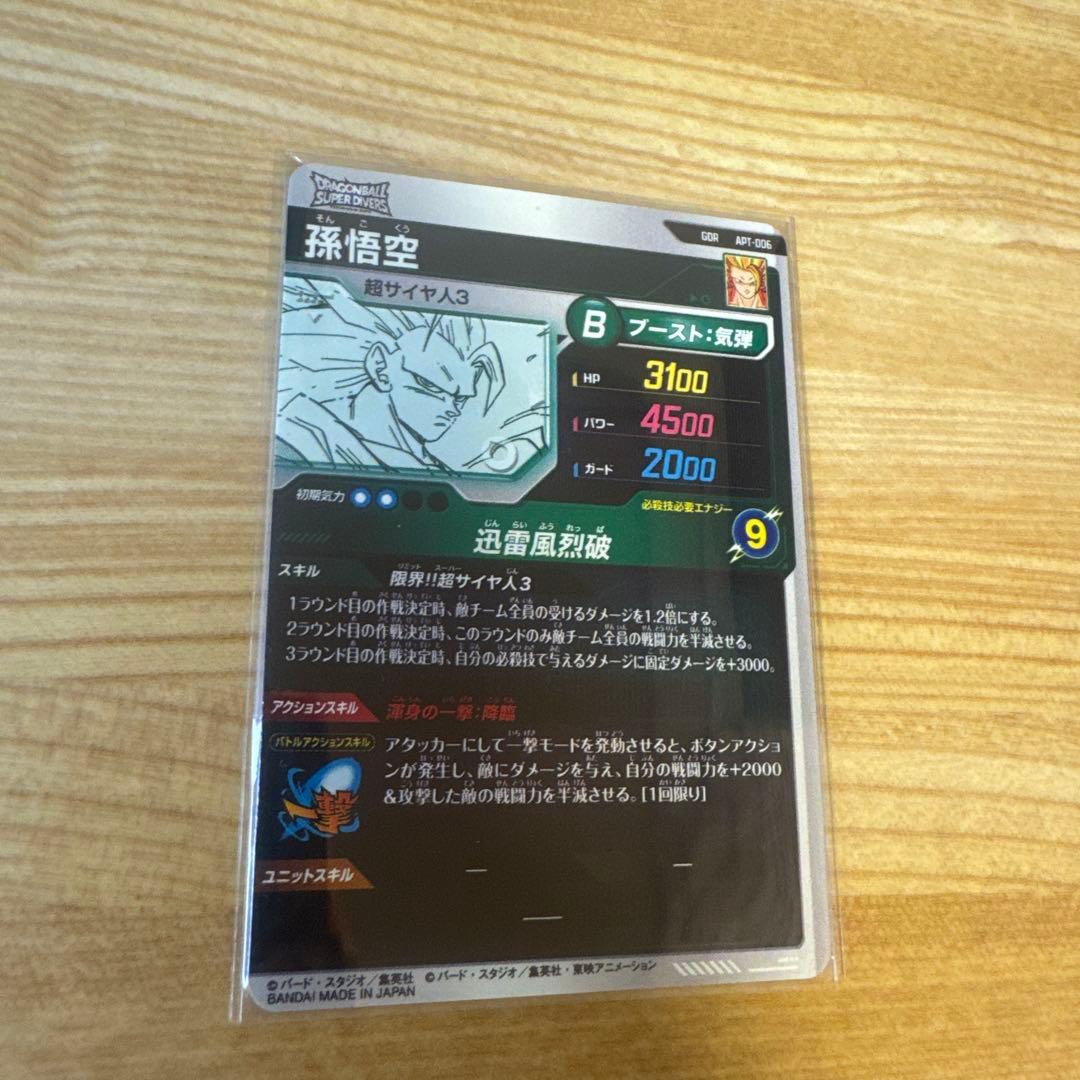 ドラゴンボールスーパーダイバーズ　アドバンスパックGDR2枚セット