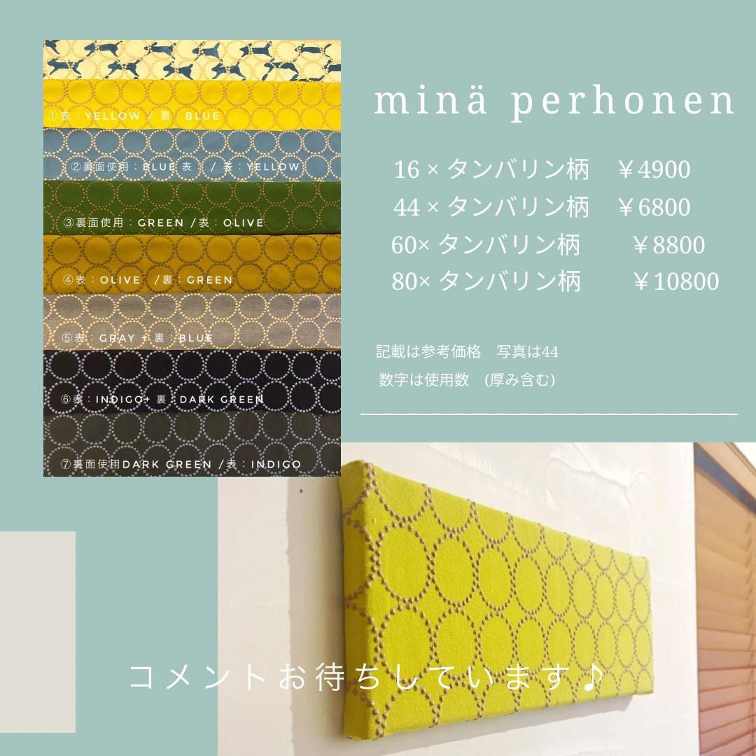 ミナペルホネンスツール　イス　navy × 刺繍light blue新品未使用