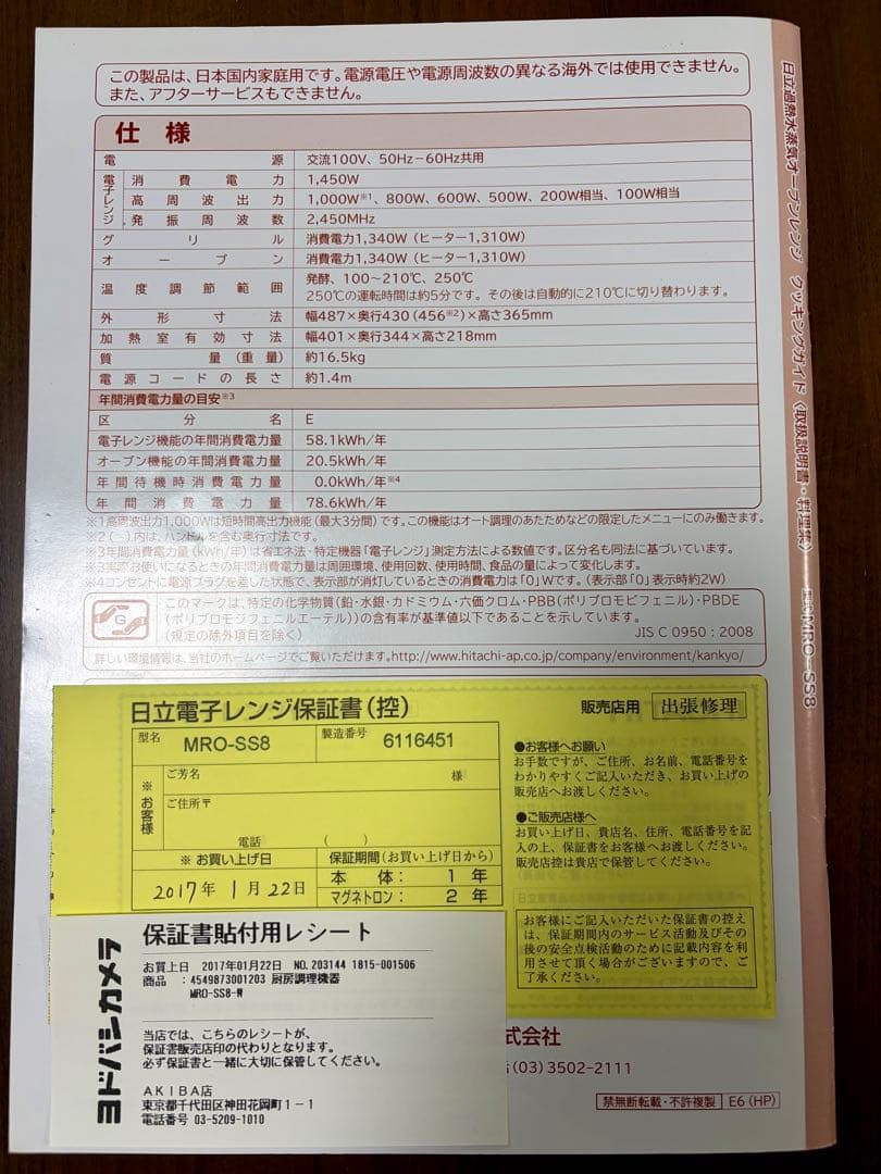 HITACHI(日立)オーブンレンジ MRO-SS8 ヘルシーシェフ 水蒸気