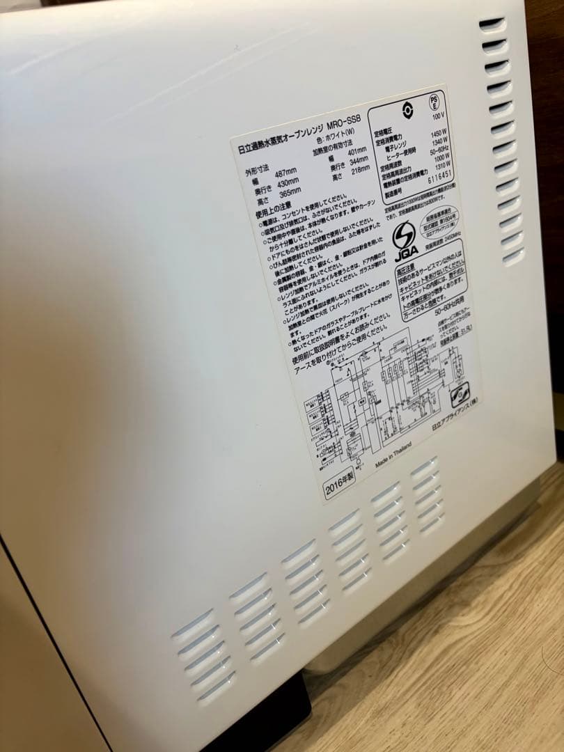 HITACHI(日立)オーブンレンジ MRO-SS8 ヘルシーシェフ 水蒸気