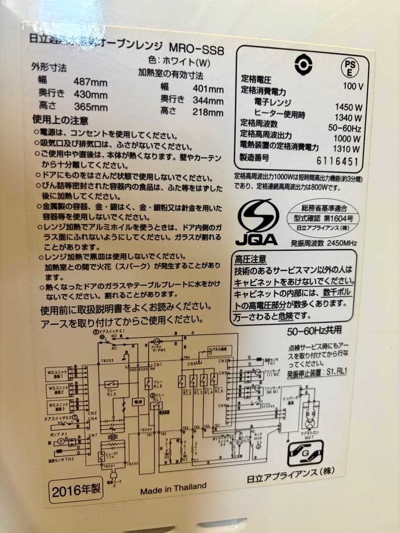 HITACHI(日立)オーブンレンジ MRO-SS8 ヘルシーシェフ 水蒸気