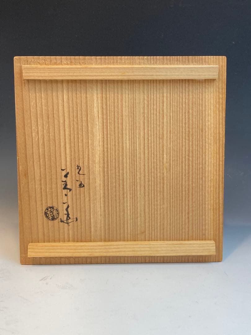 須田青華 作 天啓赤絵風魚網文小鉢 共箱 茶道具 懐石料理 日本料理