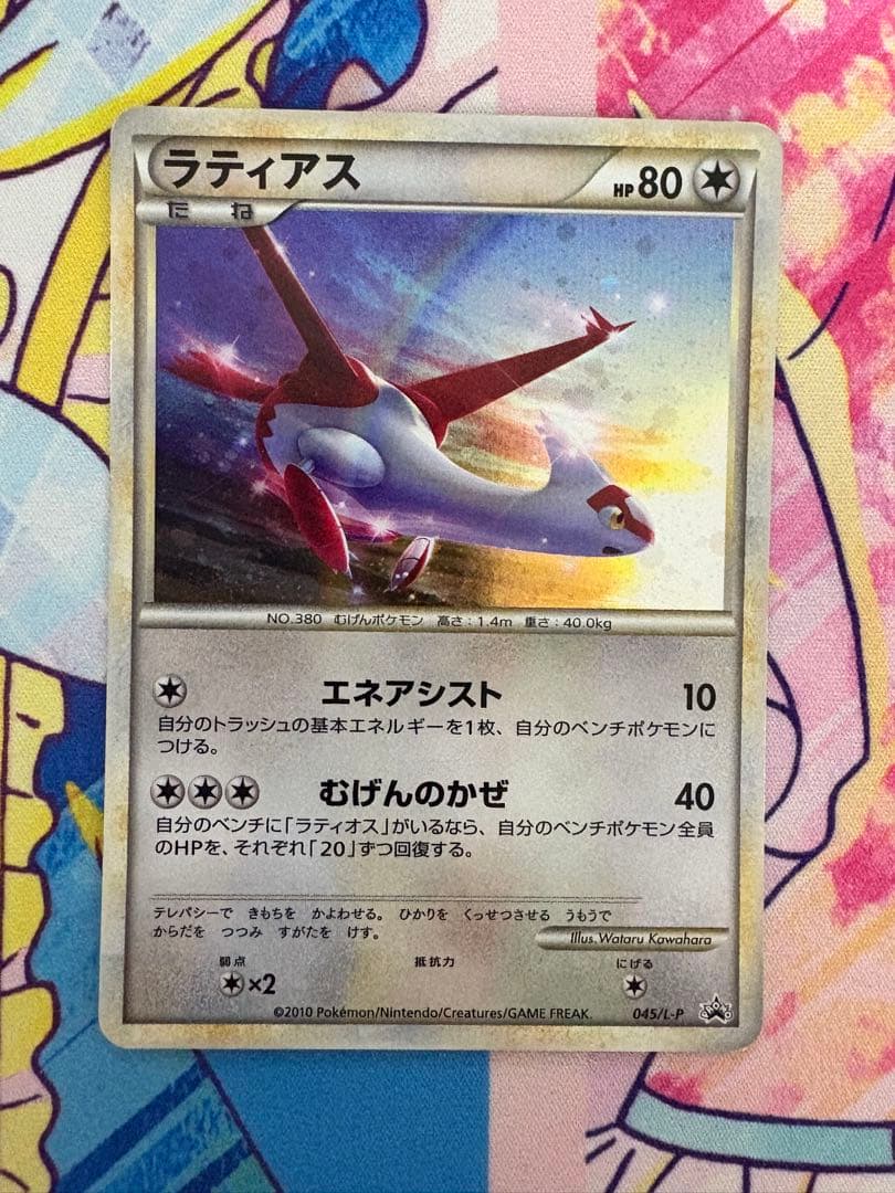 ポケモンカード ラティアス ラティオス レジェンド プロモ