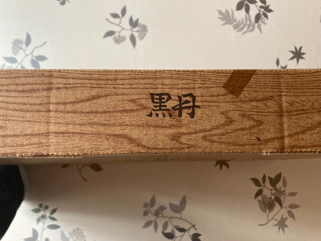 昭和レトロ、高唐木 花台 黒丹