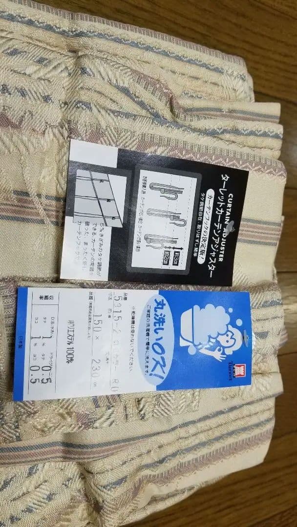 カーテン、ドレープカーテン、幅150×長さ230cm、ベージュ系、日本製、