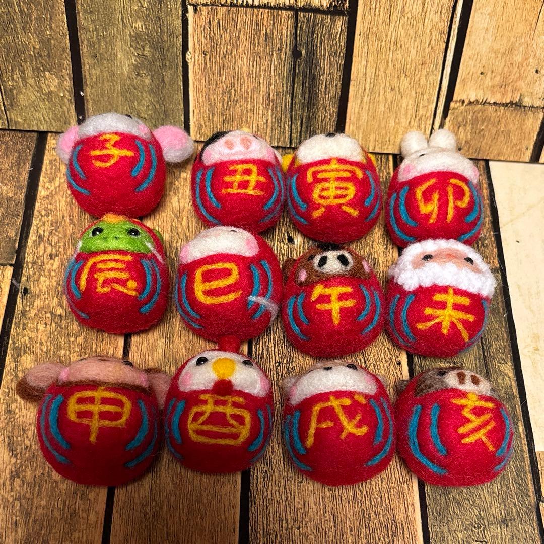 干支だるま★十二支セット【羊毛フェルト・アクレーヌ】縁起物/干支赤だるま