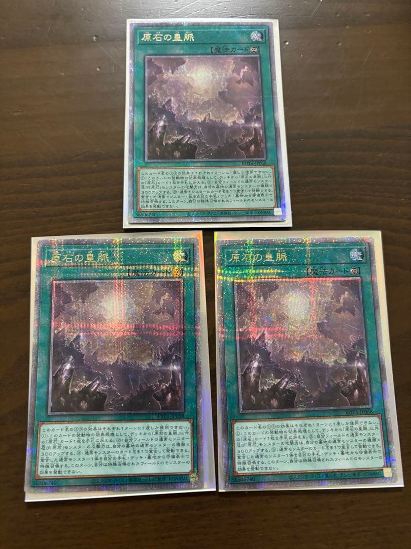 遊戯王　原石の皇脈　25thシークレットレア　3枚セット