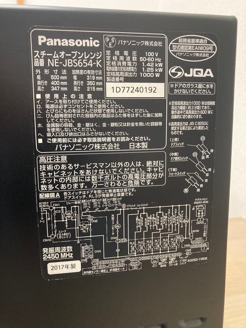 Panasonic スチームオーブンレンジNE-JBS654-K 2017年製