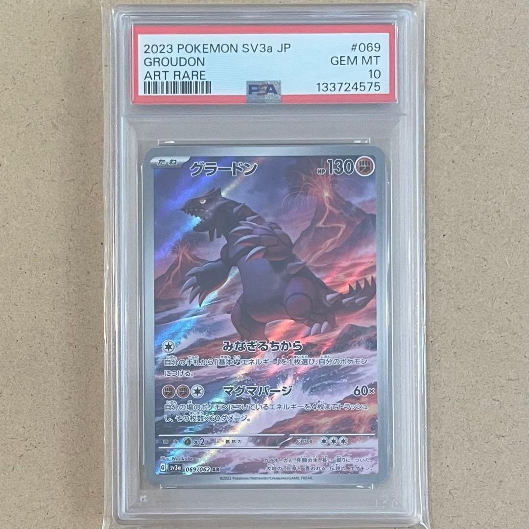 グラードン AR PSA10 レイジングサーフ ポケモンカード 鑑定品