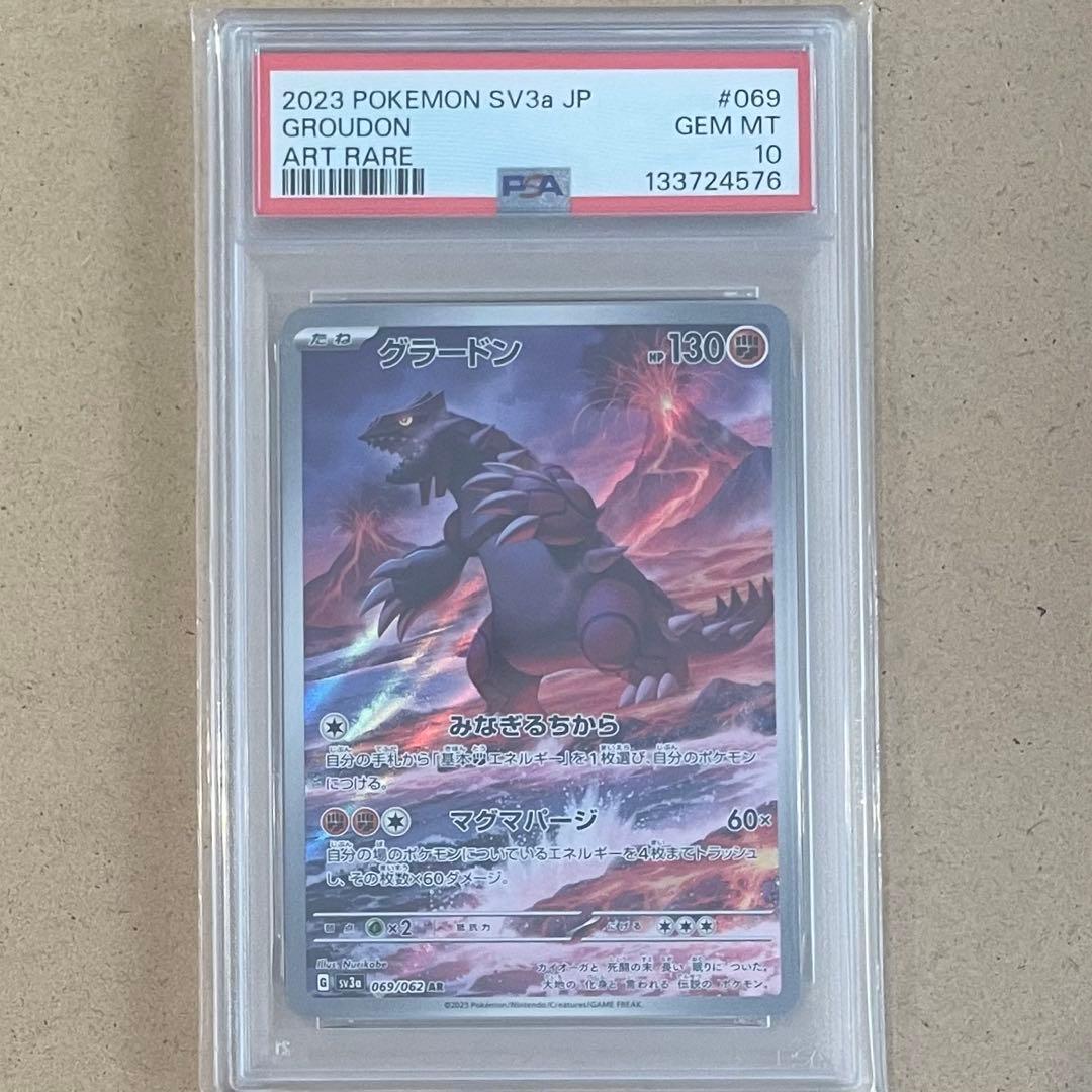 グラードン AR PSA10 レイジングサーフ ポケモンカード 鑑定品