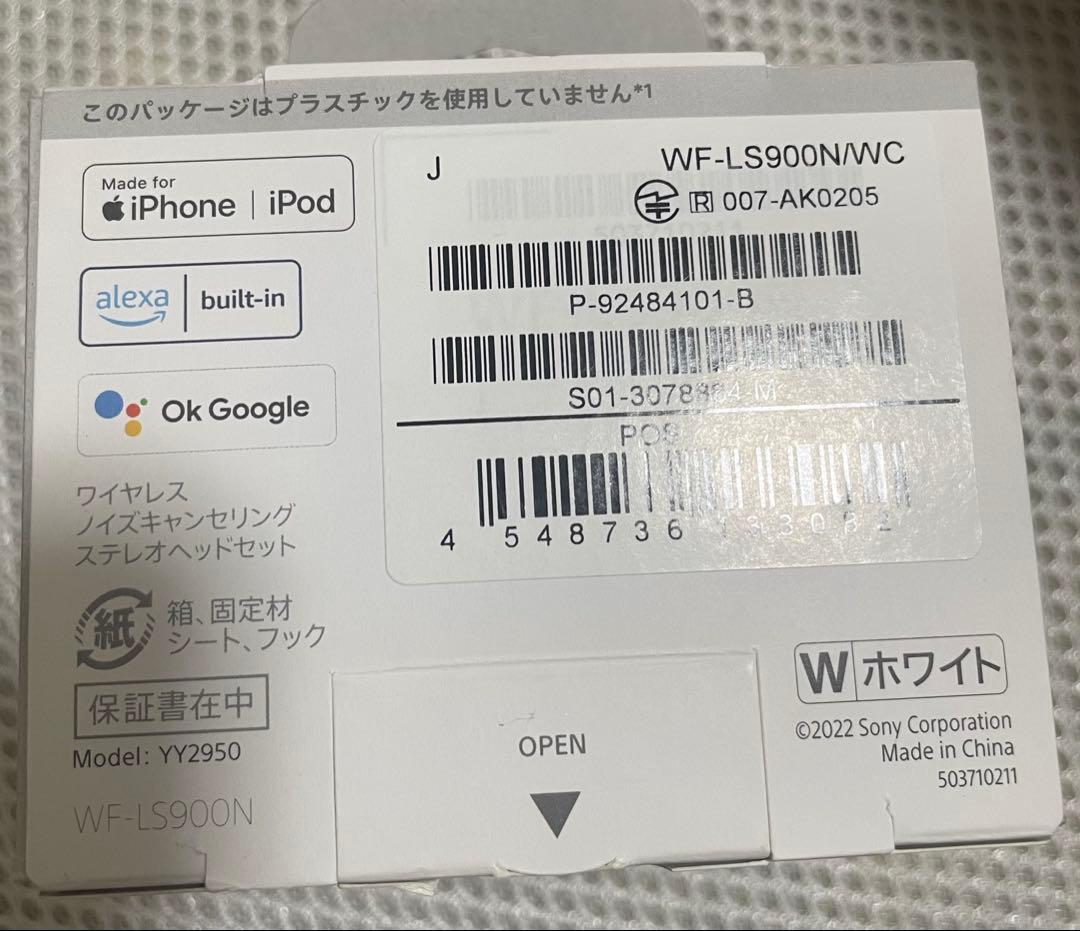 美品　SONY LinkBuds S WF-LS900N/WC ホワイト