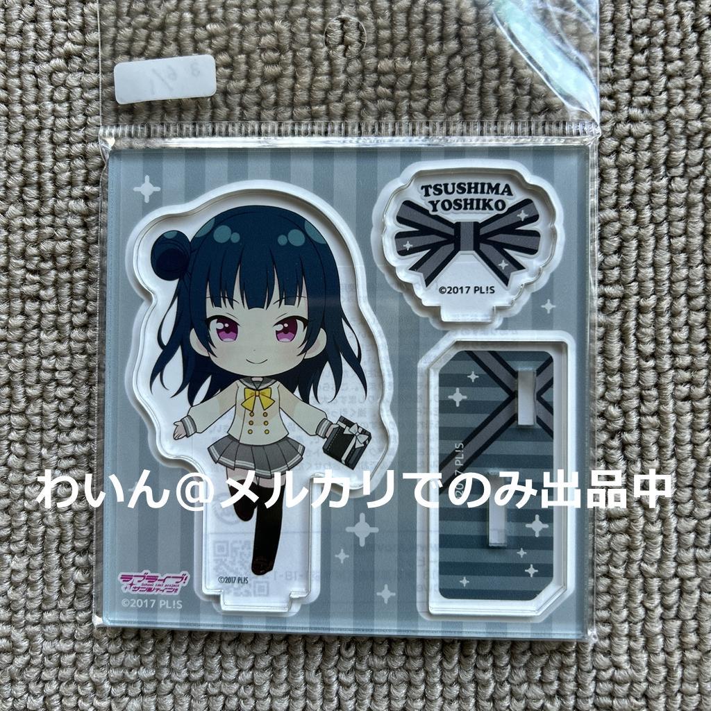 ラブライブ!サンシャイン!! アクリルスタンド Aqours GIFT セット