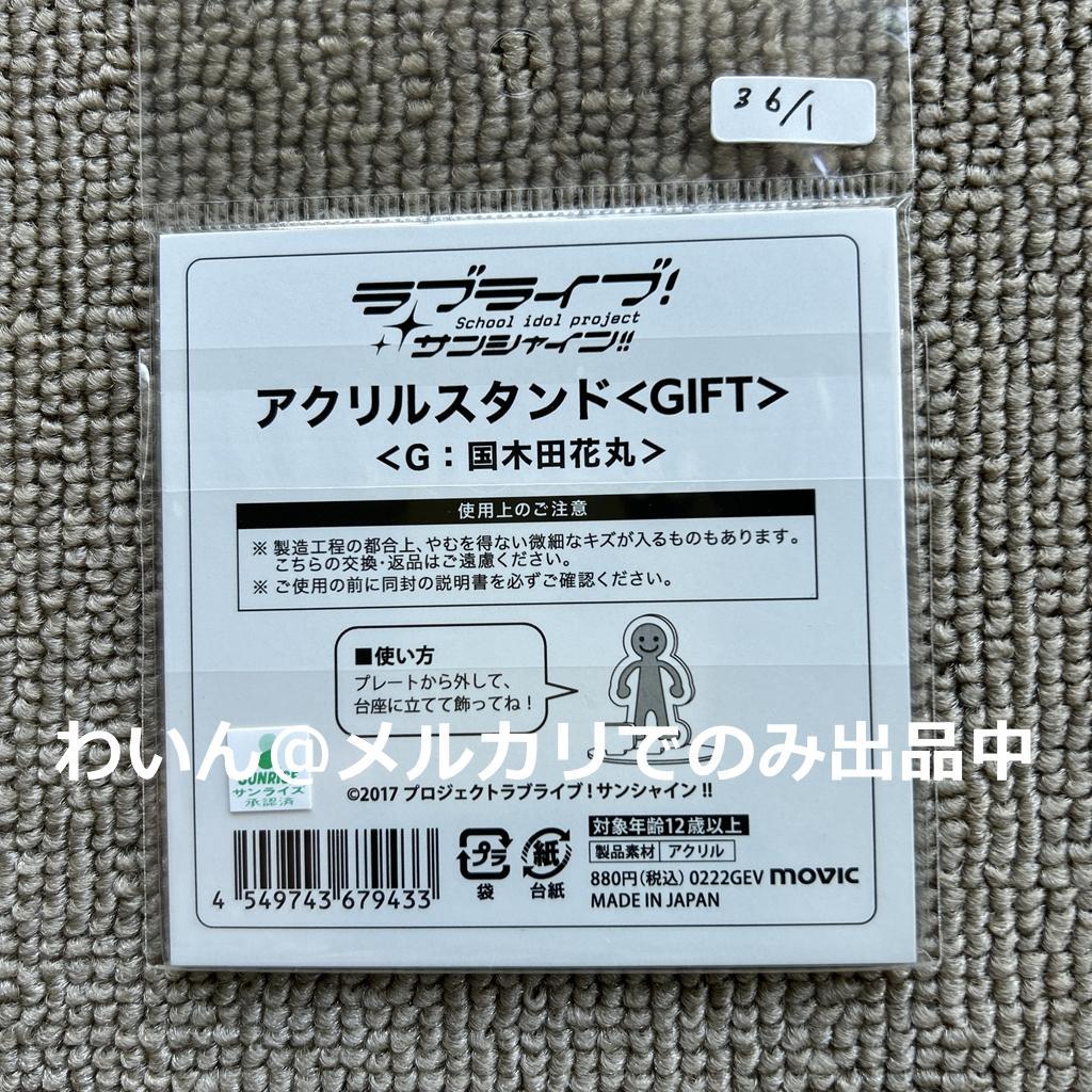 ラブライブ!サンシャイン!! アクリルスタンド Aqours GIFT セット