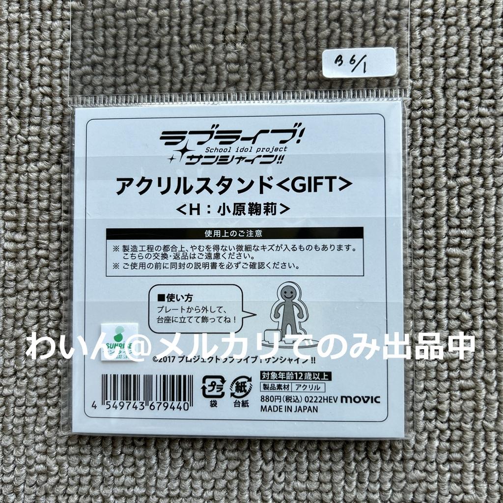 ラブライブ!サンシャイン!! アクリルスタンド Aqours GIFT セット